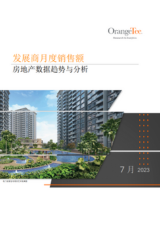新加坡发展商月度销售额 - 2023年7月